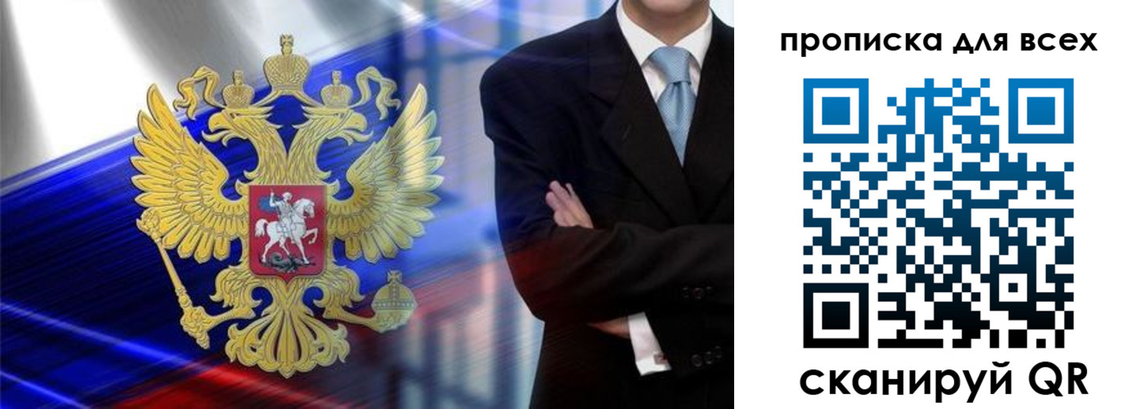 временная прописка в Сосновке