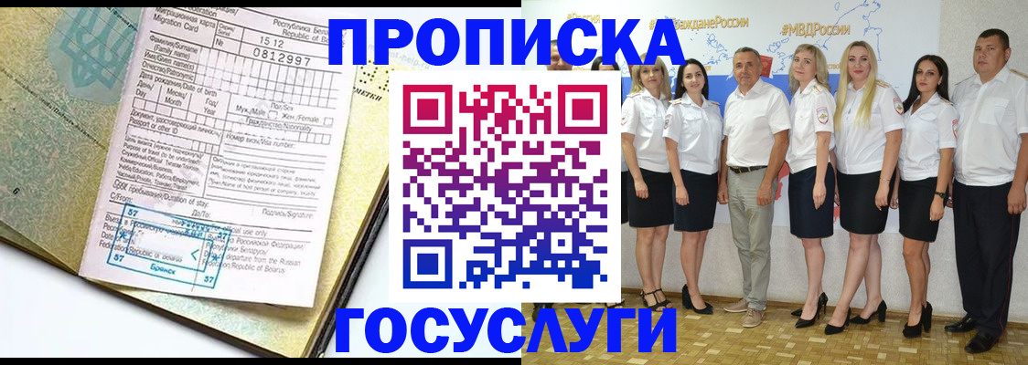 прописка регистрация в Сосновке
