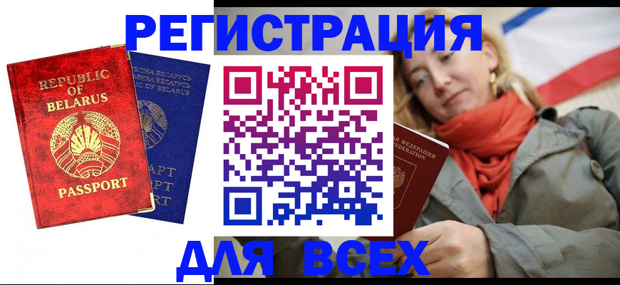 прописка для военкомата в Сосновке