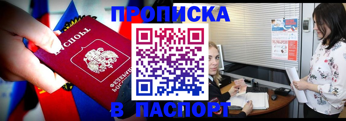 прописка 2025 в Сосновке